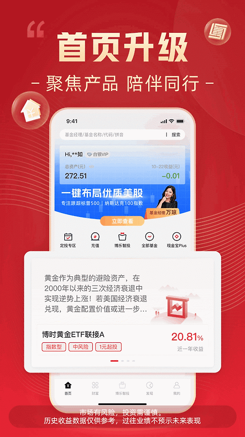 博时基金app