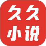 久久小说全本免费版