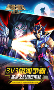 圣斗士星矢重生无敌版