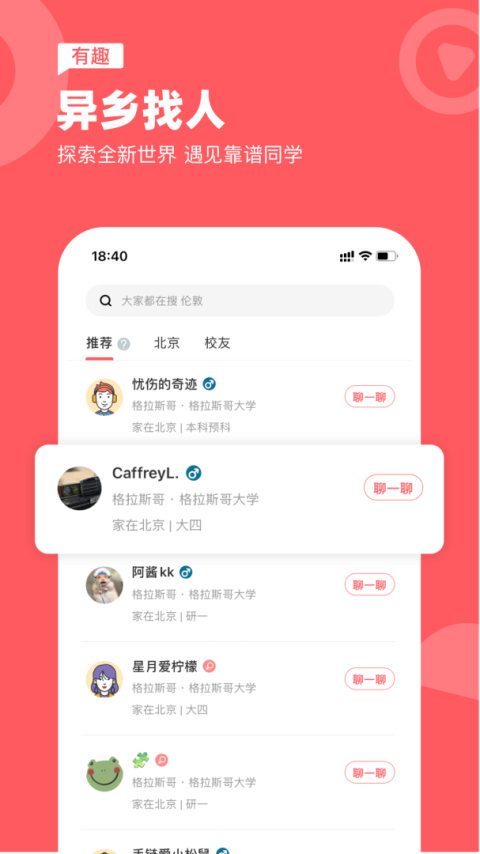 异乡好居app