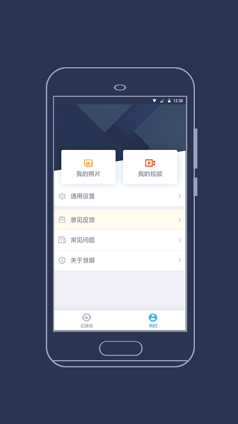 海康慧眼行车记录仪app