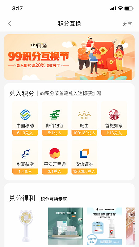 华润通积分商城app