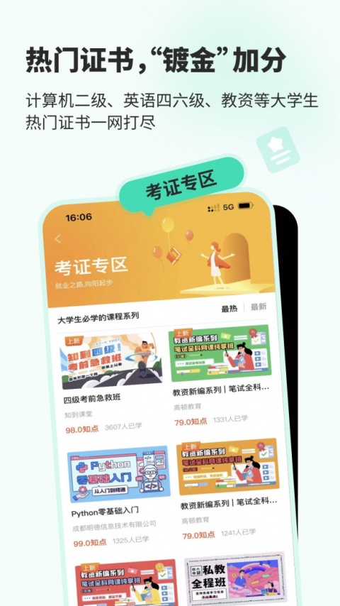 智慧树知到app学生版