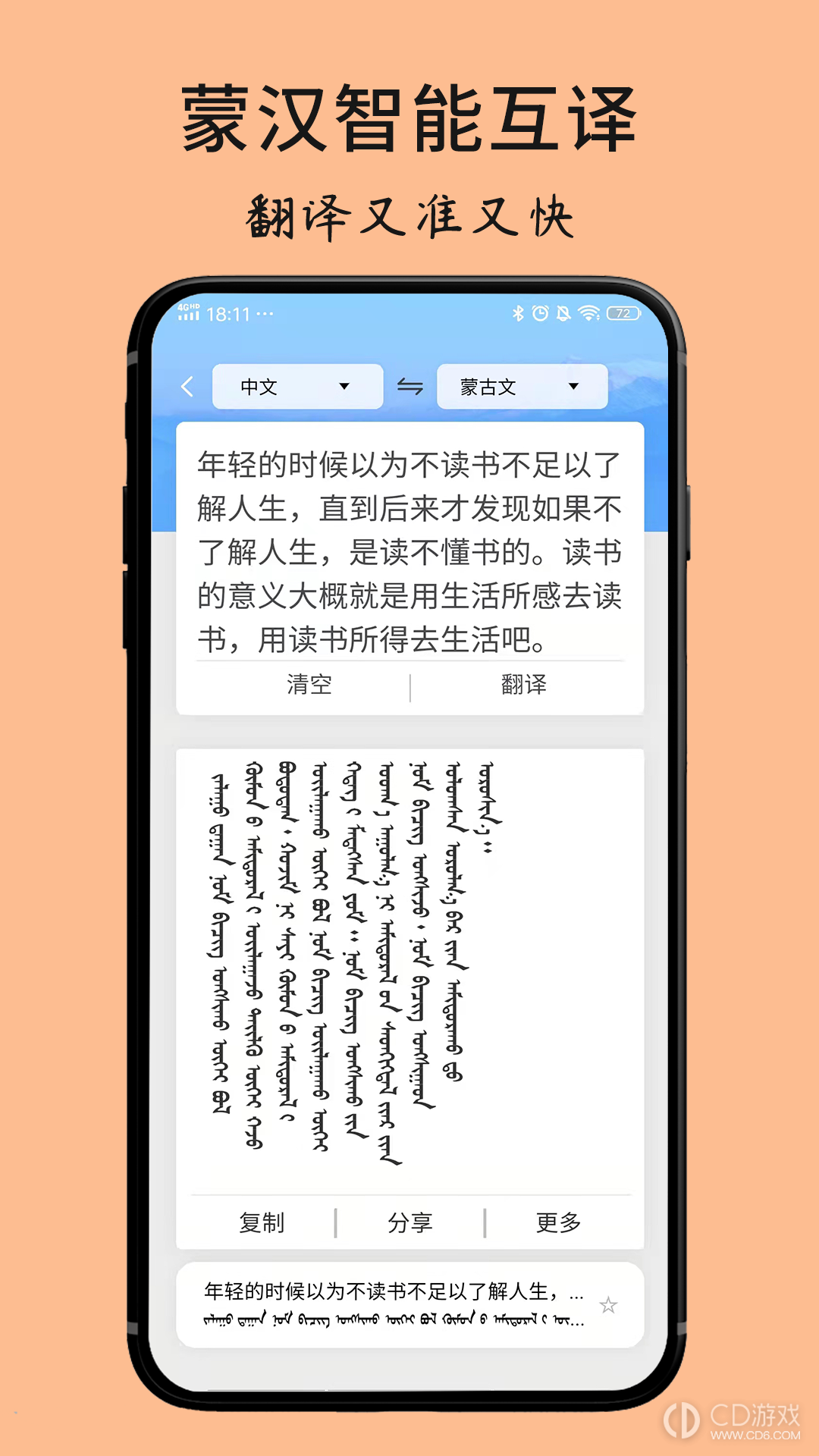 蒙古文翻译词典2024版