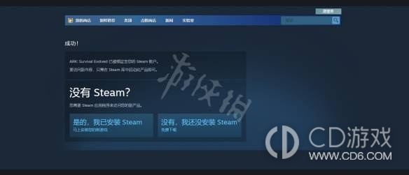 《方舟生存进化》steam免费领取地址