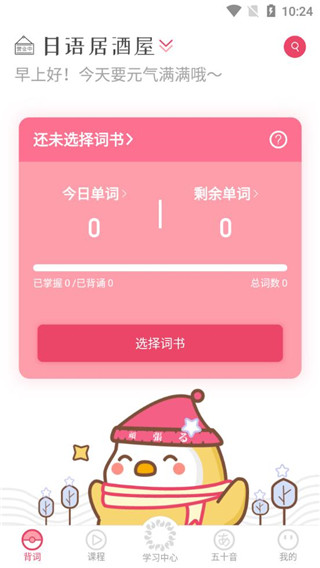 日语U学院app
