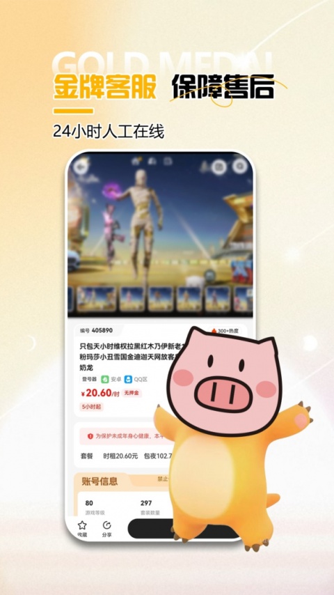 免费租号app