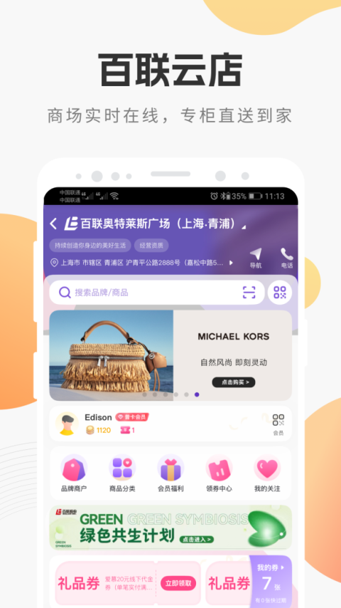 i百联app