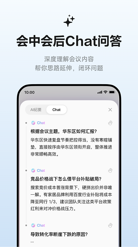 讯飞听见