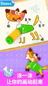 宝宝绘画书官方版