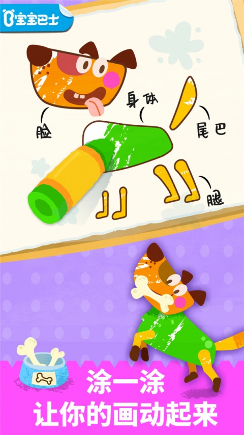 宝宝绘画书官方版