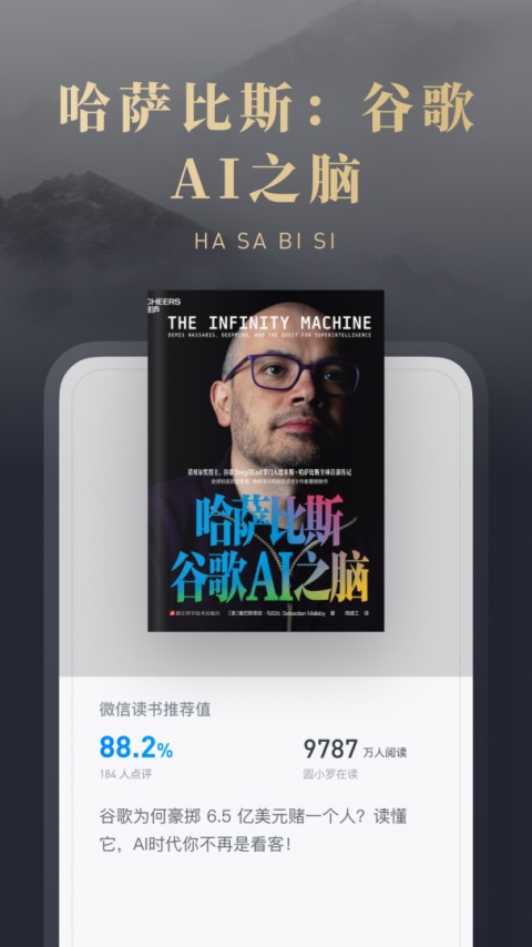 微信读书手机版