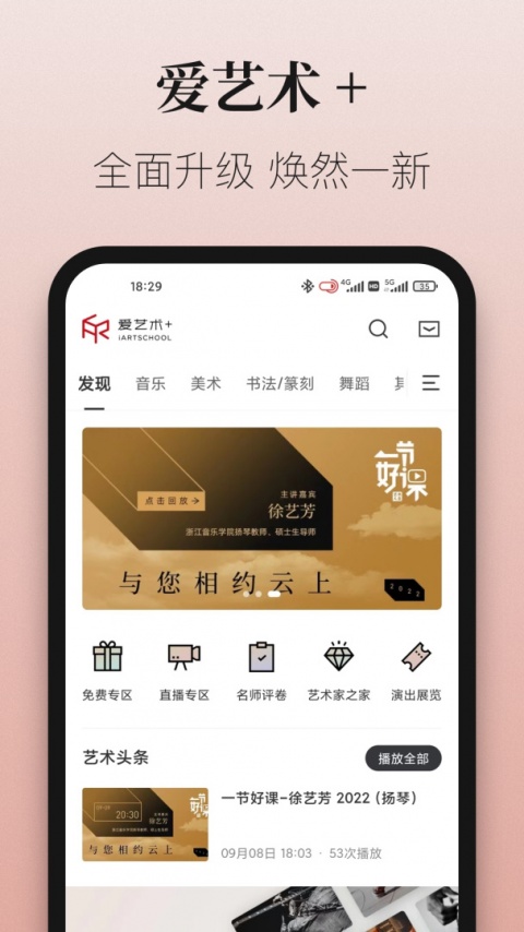 爱艺术+官方版
