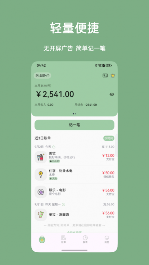 小青账app