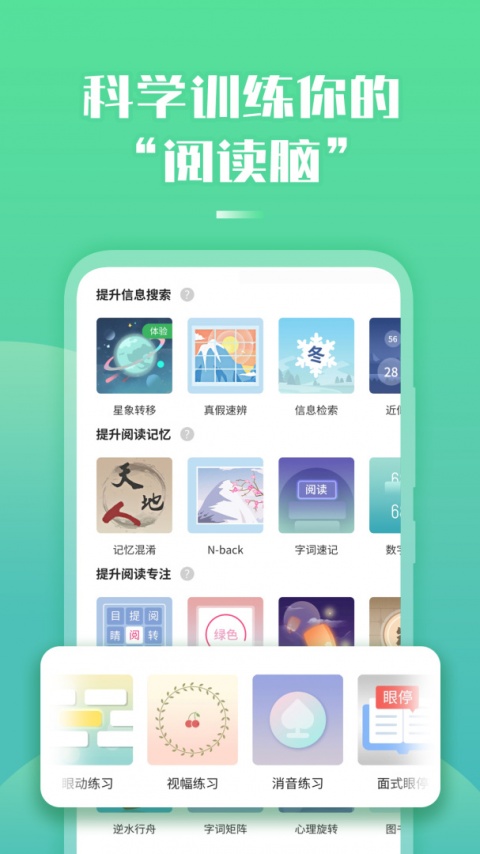 倍速阅读官方版