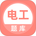 电工考试题库