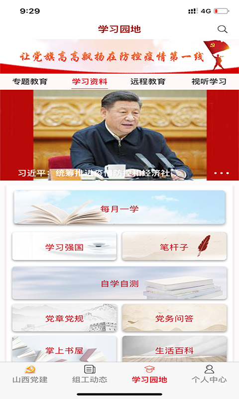 三晋先锋app