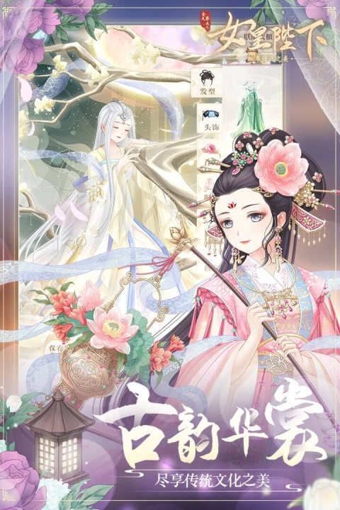 全民养成之女皇陛下游戏