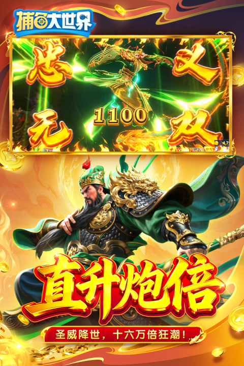 捕鱼大世界vivo版