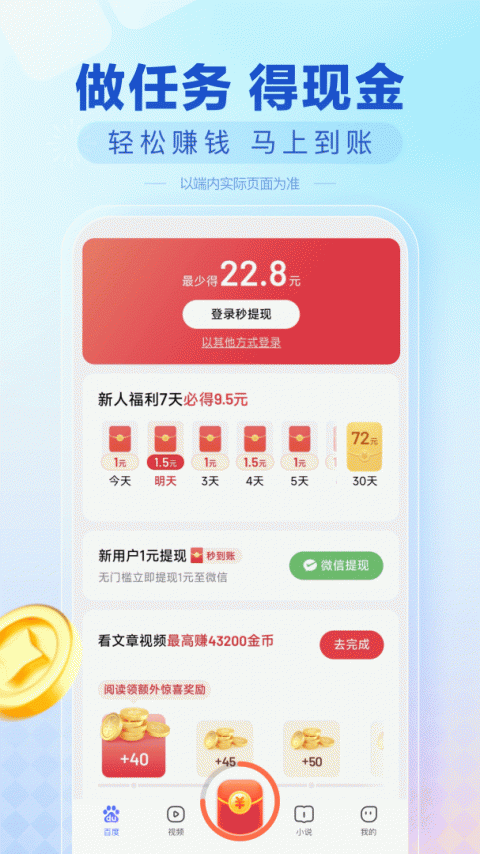 百度极速版