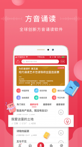 方音诵读app