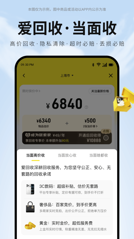 爱回收app