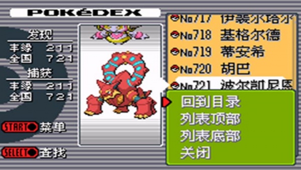 口袋妖怪绿宝石721 2.1汉化版(金手指)