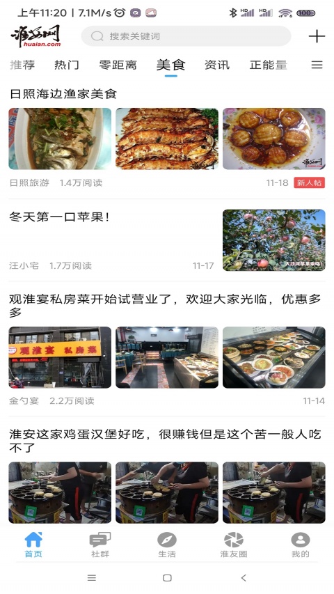 淮安网app