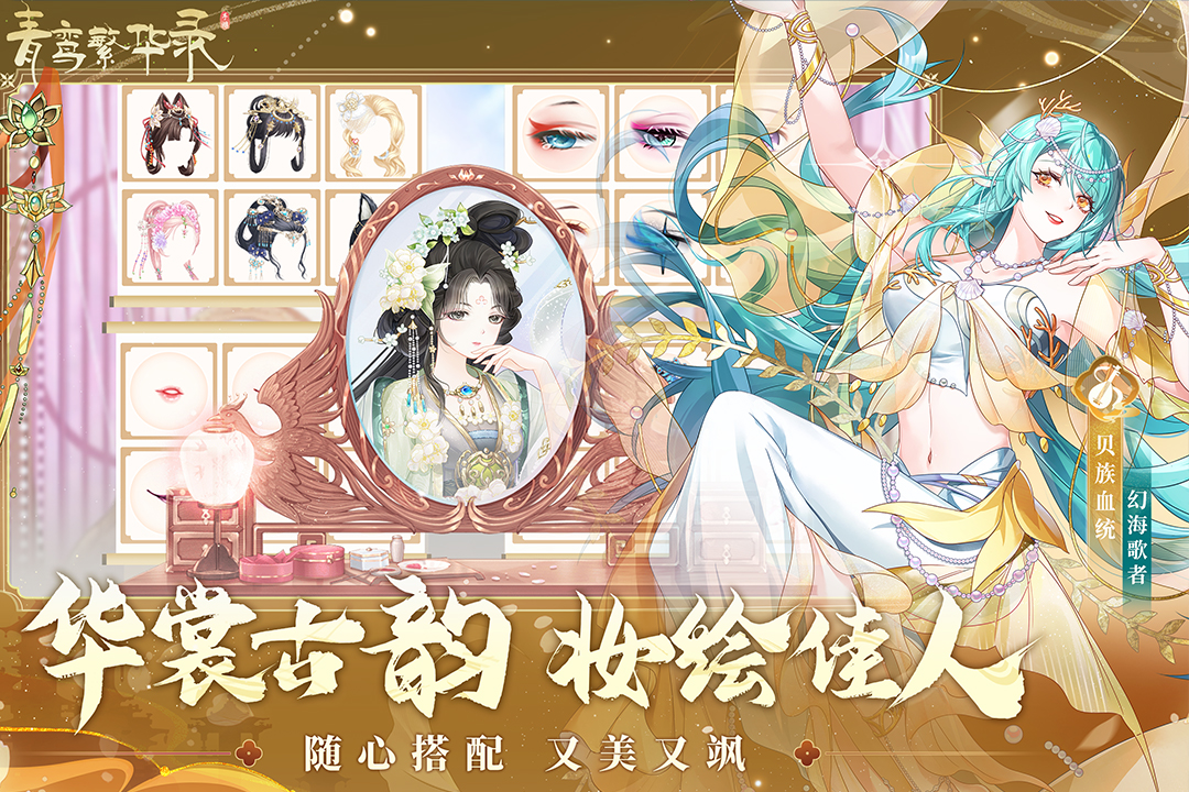 青鸾繁华录九游版