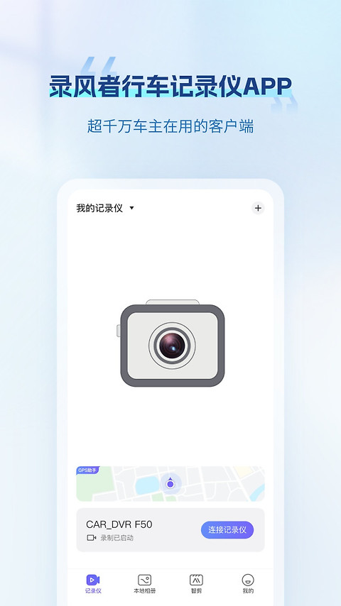 6帧探行车记录仪app