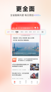 湖北日报app