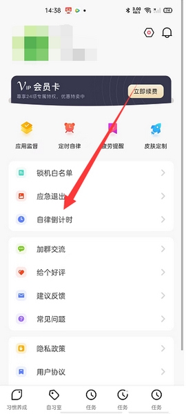 自律养成app