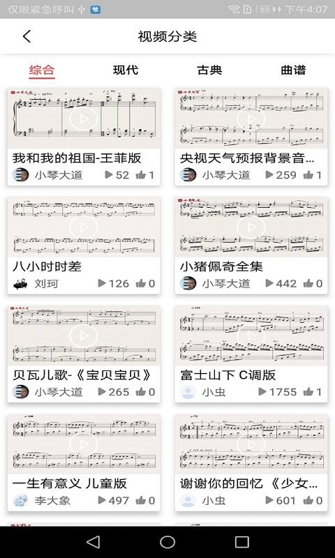 凡音钢琴app