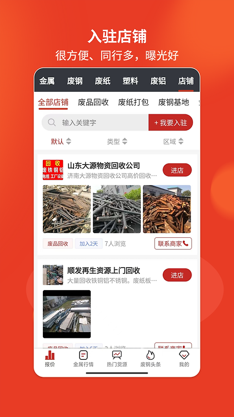 爱废料网