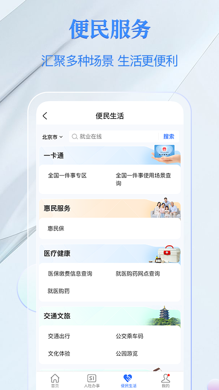 电子社保卡app