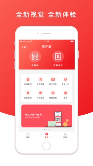 云闪付商户通