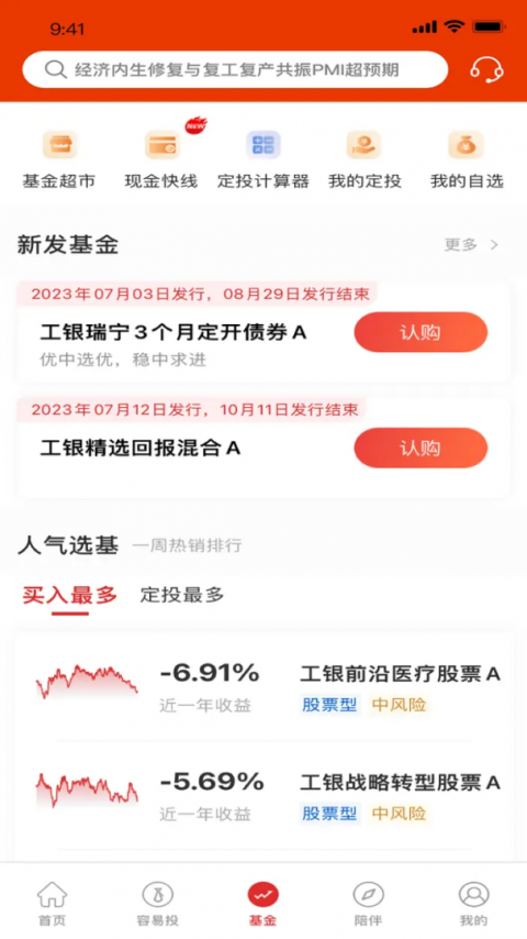 工银瑞信基金