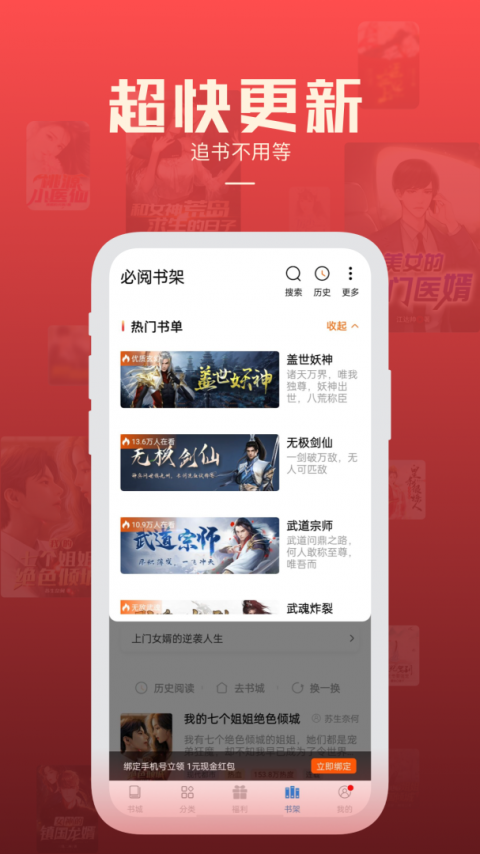 必阅免费小说app