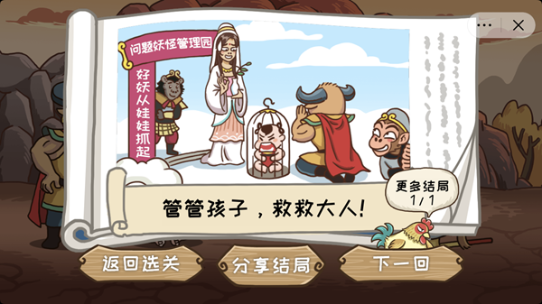 《西游梗传》通关攻略全部关卡