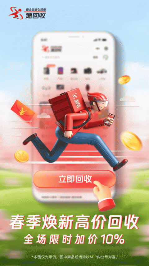 速回收app