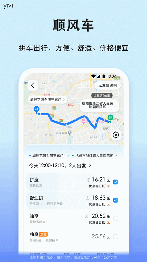 汽车票app