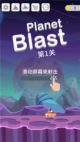 星球大爆炸