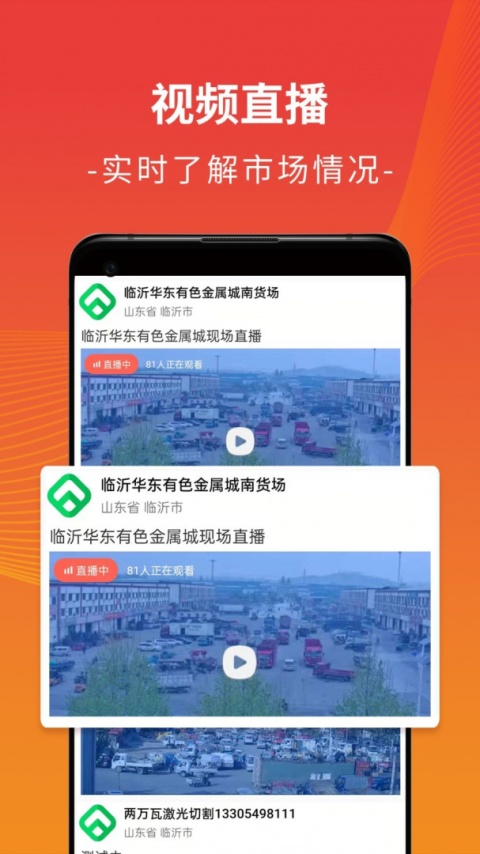 废废金属网app