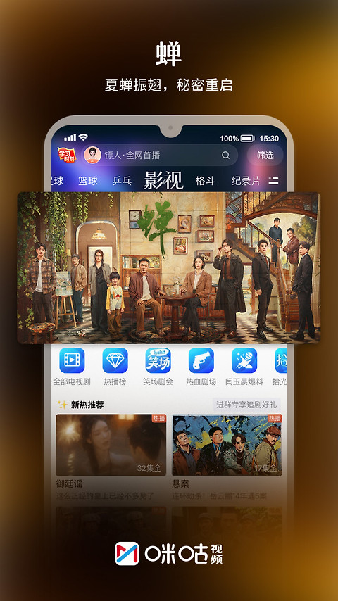 咪咕视频车载版
