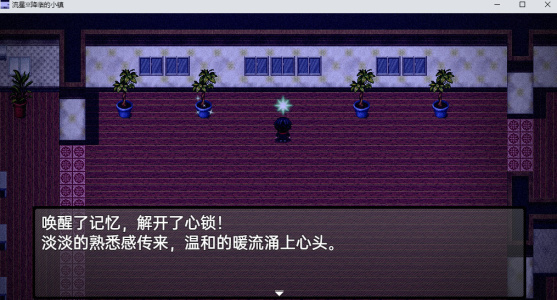 流星降临的小镇来自过去的幽灵