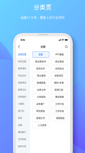 原创力文档app