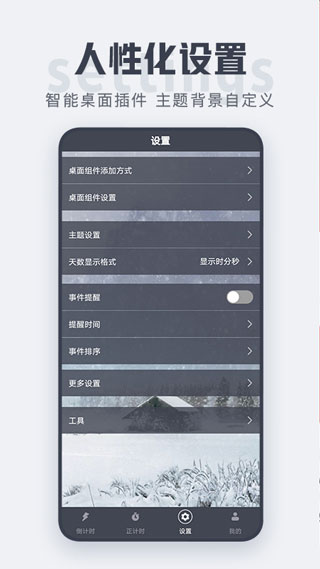 倒计时