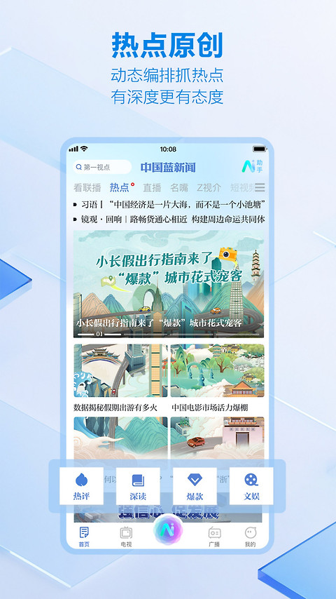 中国蓝新闻app