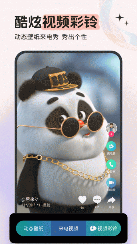 铃声多多app