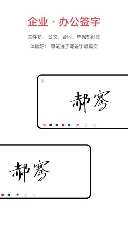 好签app